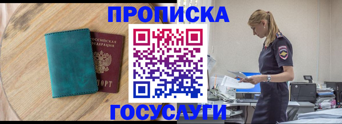 прописка от собственника в Луховицах