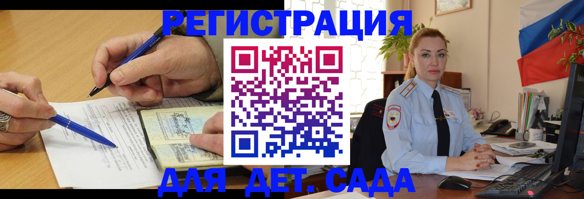 регистрация для дет. сада в Луховицах